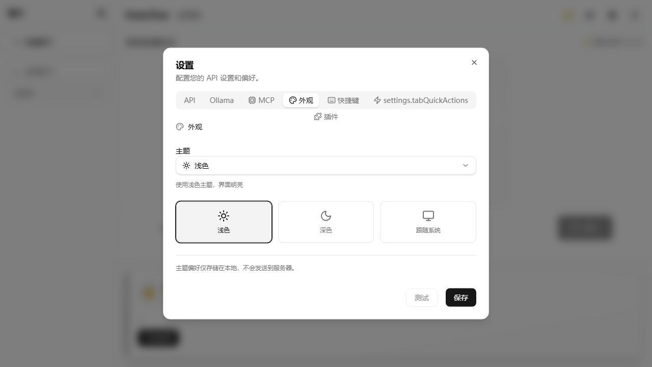 HuluChat Appearance Settings